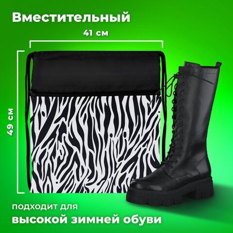 Мешок для обуви BRAUBERG БОЛЬШОЙ, с ручкой, карман на молнии, сетка, 49х41 см, &quot;Zebra&quot;, 271611
